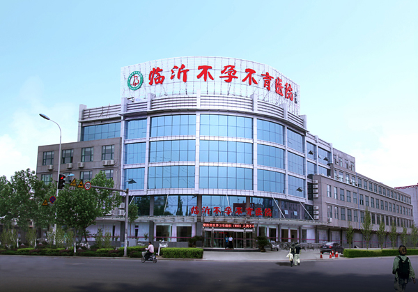 是坐落于临沂市兰山区临西八路与水安路交汇处   的医院