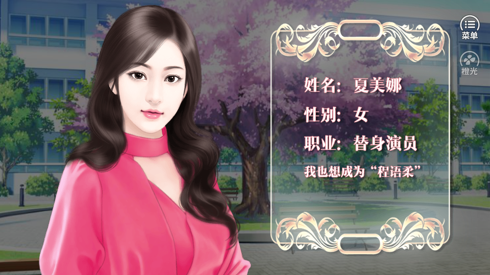 逆袭之星途闪耀