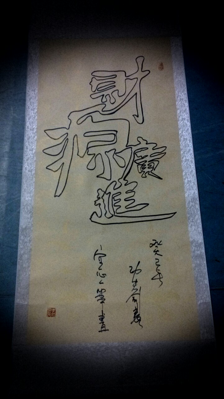 字正提,民族文化传播者,中国青年空心字一笔连体书法家,影视功夫动作