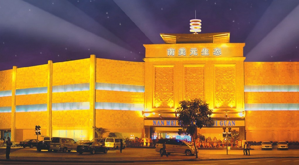 广州南美元生态休闲大酒店