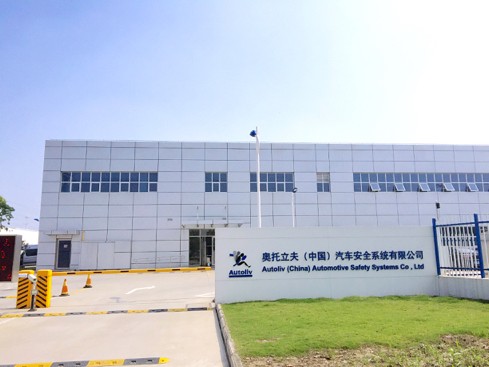 上海奥托立夫汽车安全系统有限公司