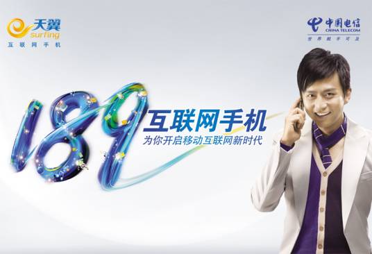189（中国电信天翼189号段）_百度百科