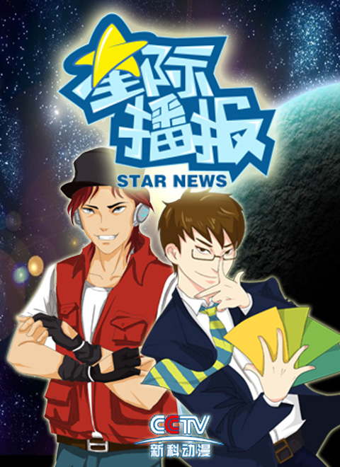 5644" data-lemmaid="5644">cctv /a>新科动漫频道原创出品的国产动画