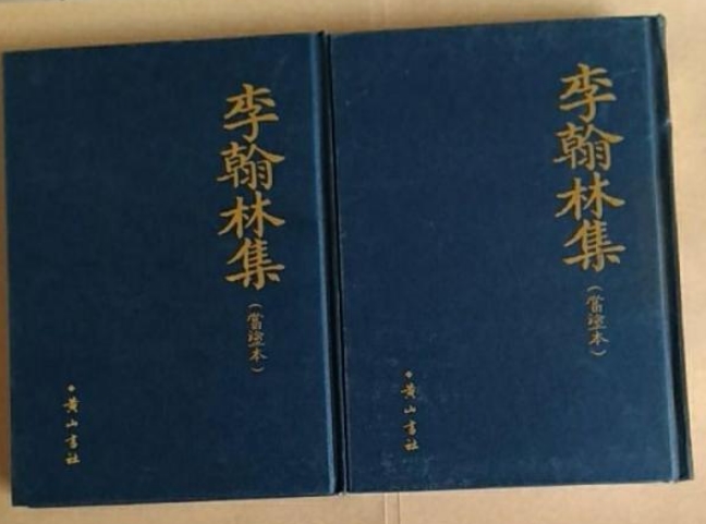 李翰林集(上下)