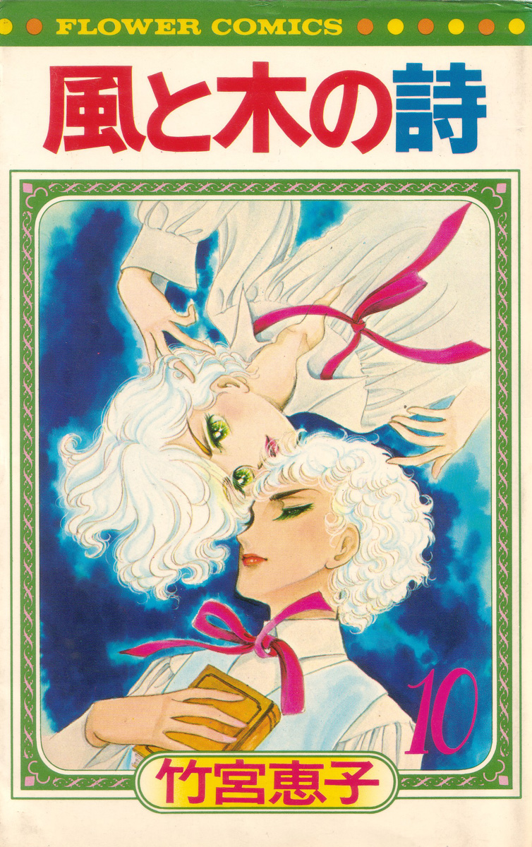 风与木之诗