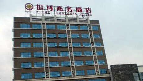  p data-id="gn5qqcj2yj">银河商务酒店位于厦门市城市中心商务区