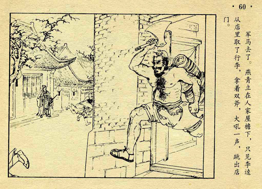 李逵元宵闹东京