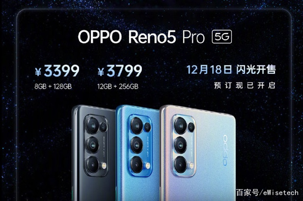 OPPO reno 5系列发布2699起，65W快充成为最大亮点_百科TA说