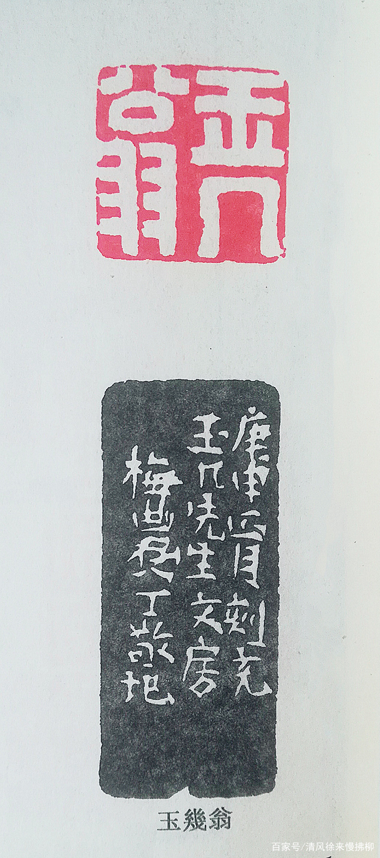 清代篆刻家丁敬篆刻讲堂九十九_百科TA说