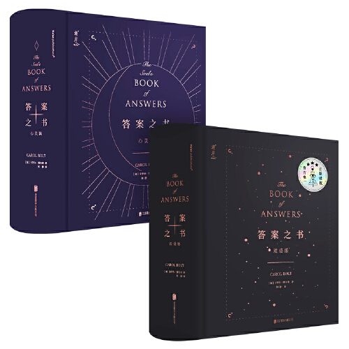 答案之书:双语 心灵套装