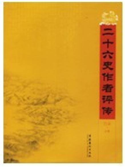 《三国志》,《晋书》,《宋书》,《南齐书》,《梁书》,《陈书》