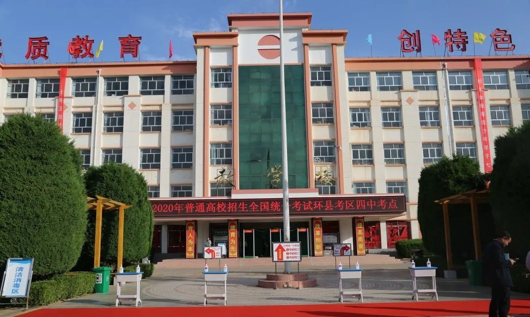  p data-id="gnhebehmkf">环县第四中学简称环县四中,位于甘肃省庆阳