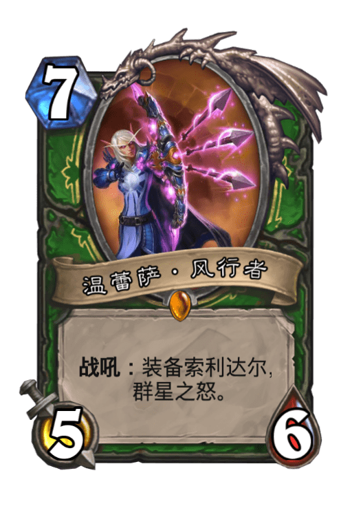 温蕾萨·风行者