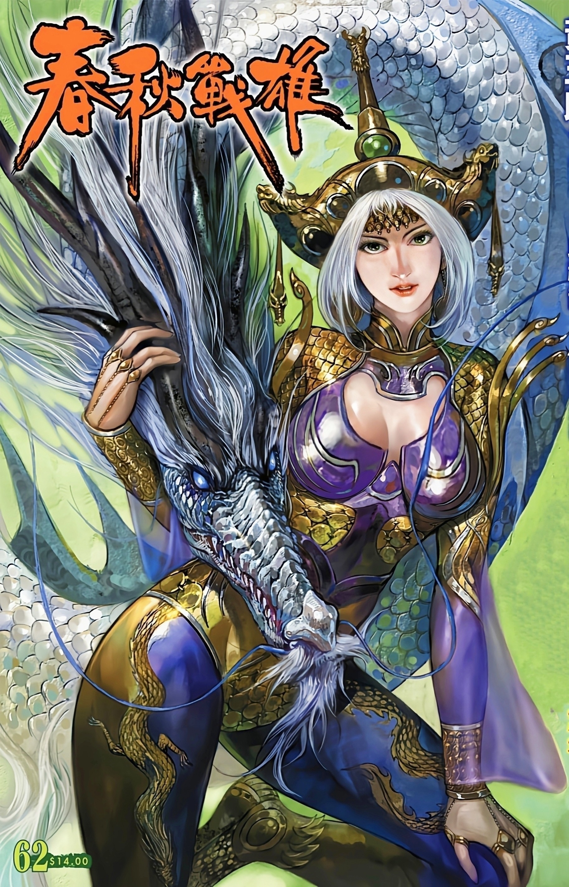 qdi">龙后,漫画《 a target="_blank" href="/item/春秋战雄/9307579"