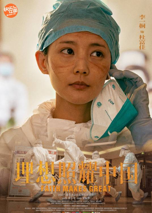 杜富佳（电视剧《理想照耀中国》中的角色）_百度百科