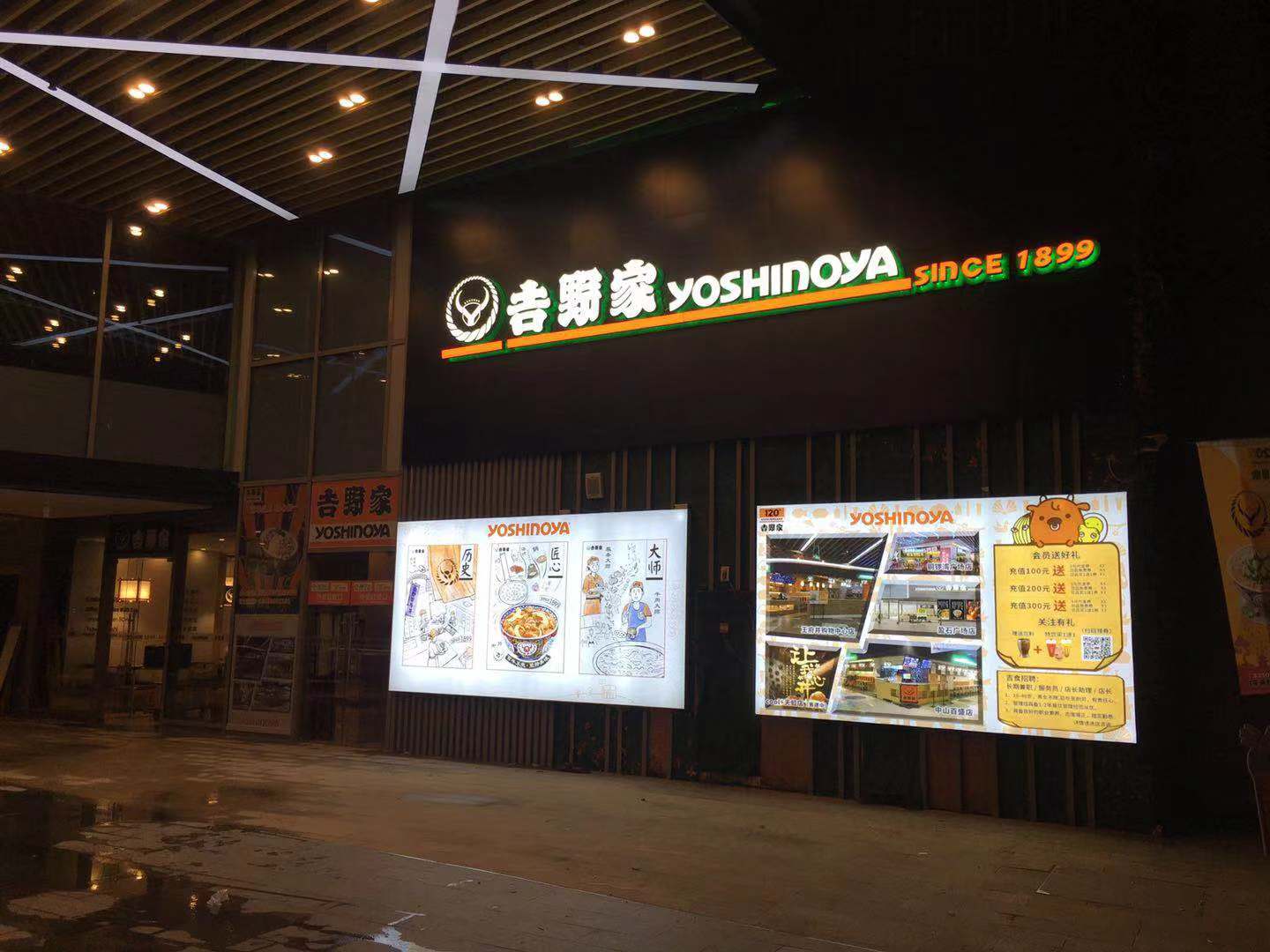 江西吉野家餐饮管理有限公司盈石广场店