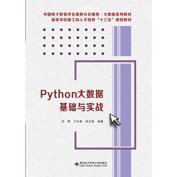Python大数据基础与实战_百度百科