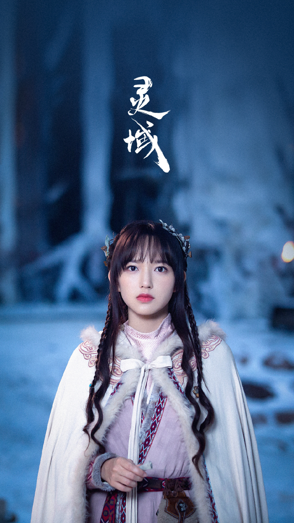 51">凌语诗,电视剧《 a target="_blank" href="/item/灵域/20225346"