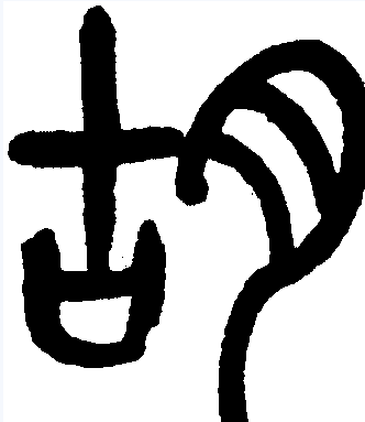 胡（汉语汉字）_百度百科