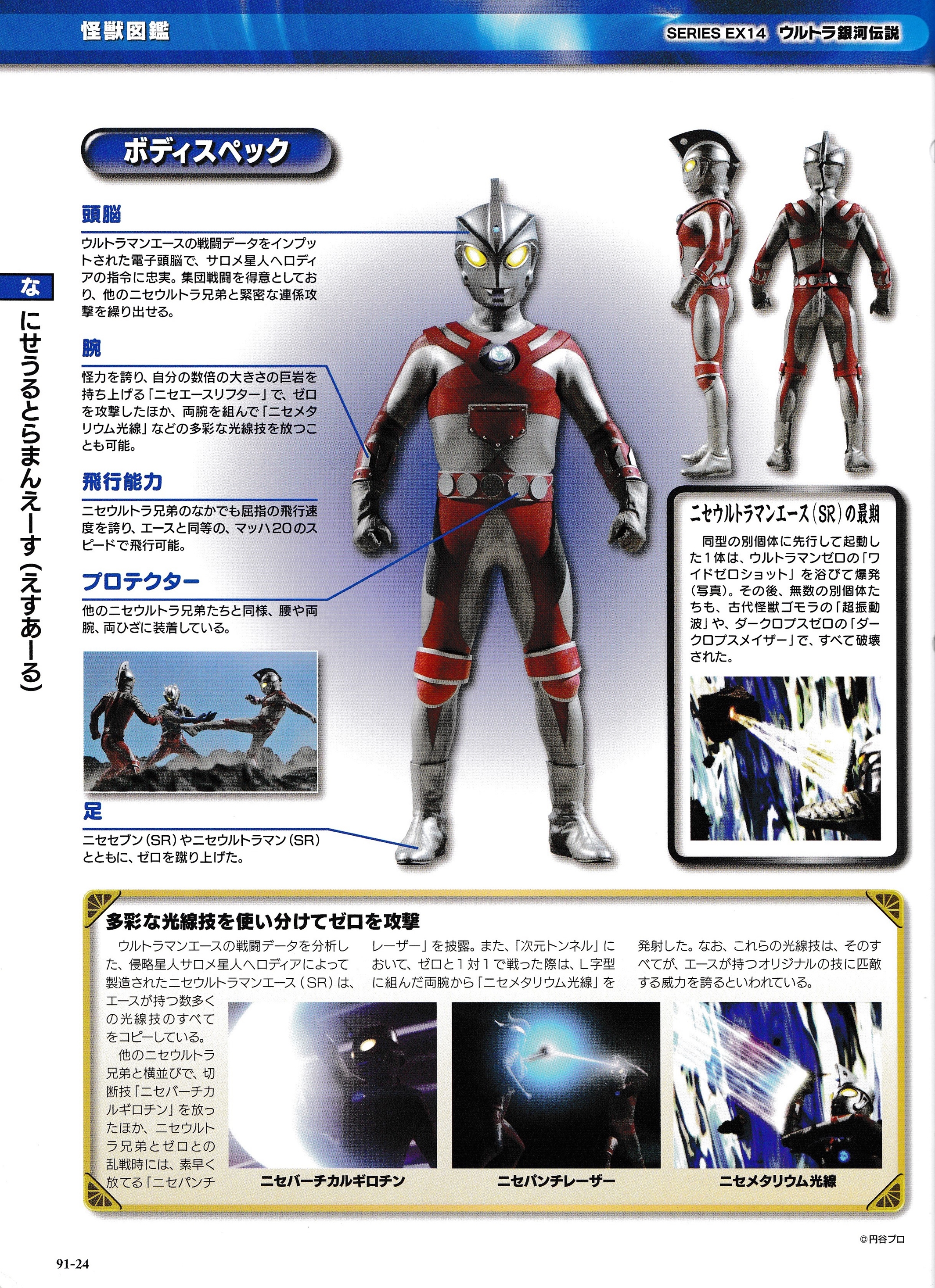 假艾斯·奥特曼