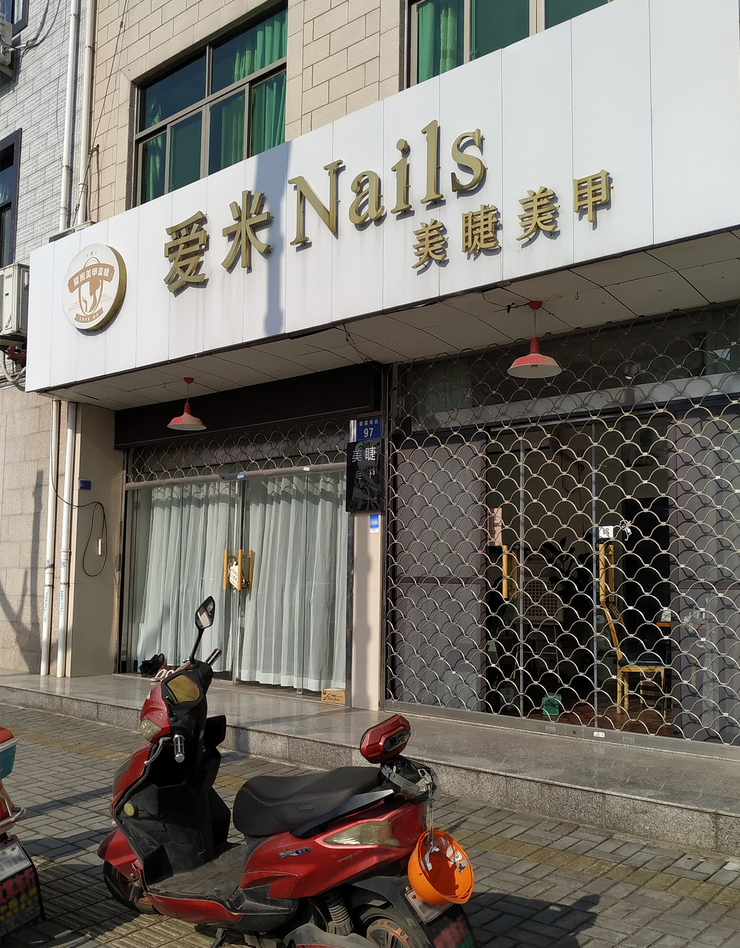 love me爱米美睫美甲(横店店)