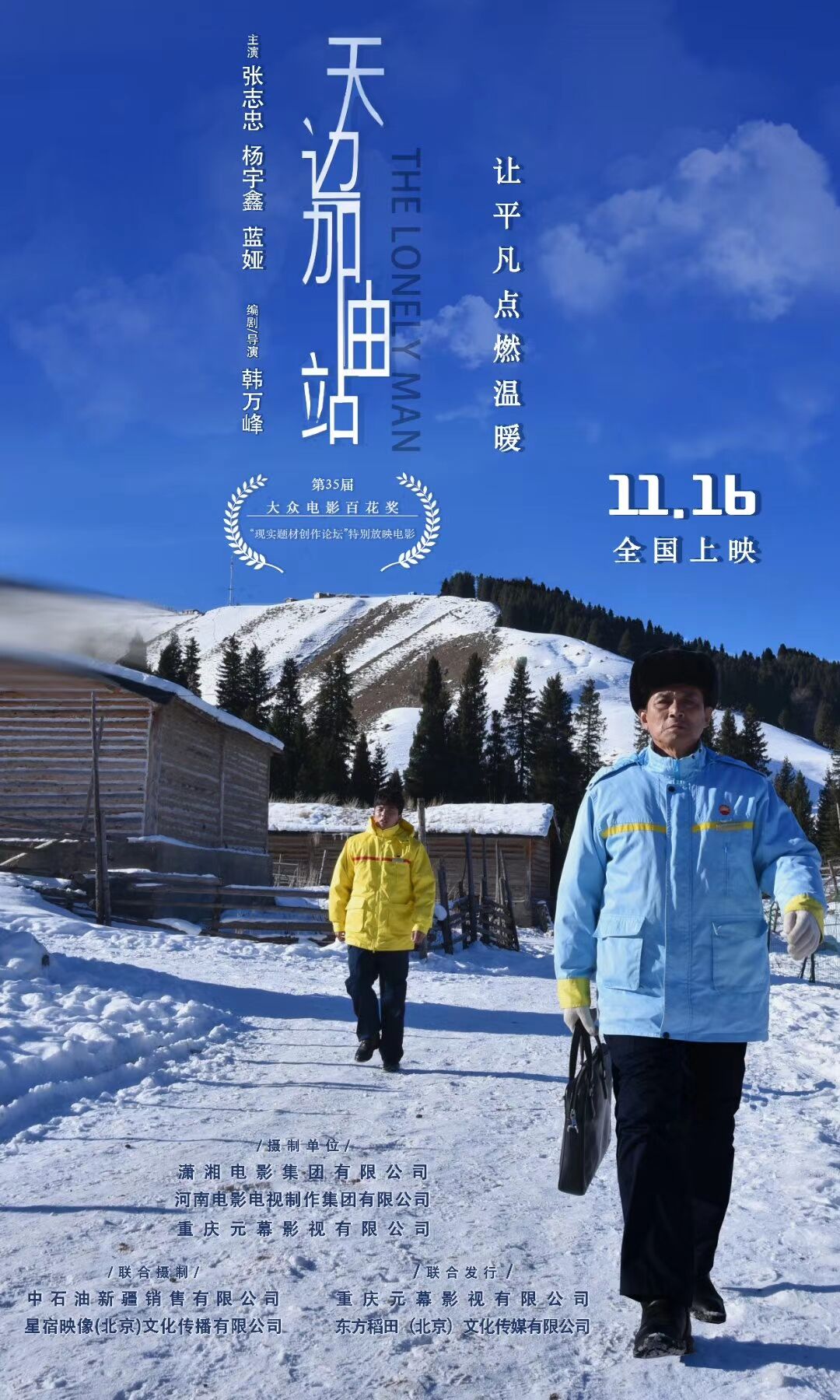天边加油站