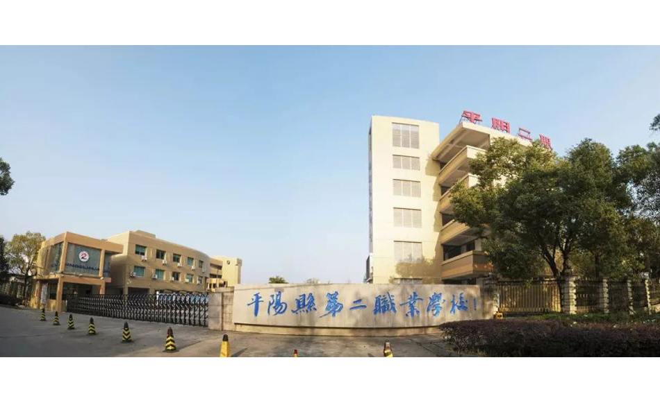  p data-id="gn5tyt2c1m">平阳县水头职高,创办于1994年, 学校坐落于