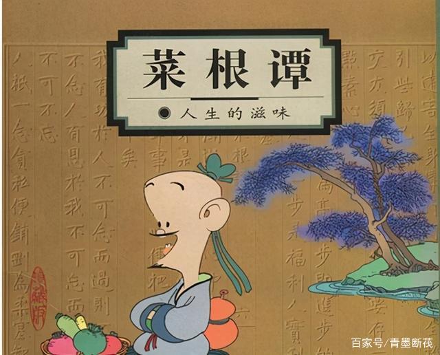 菜根谭 耳听不一定为实 真话业不要乱讲 百科ta说