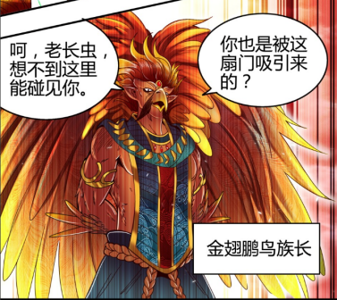 金翅鹏鸟