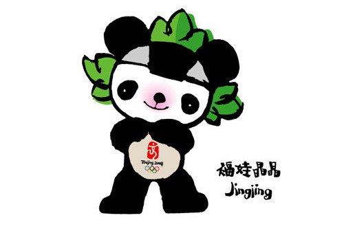 data-lemmaid="177743">福娃 /a>晶晶"是2008年北京奥运会吉祥物之一