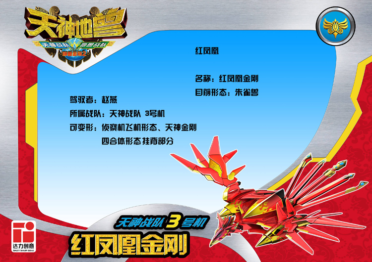 动画《 a target="_blank" href="/item/神兽金刚2天神地兽/3394204"