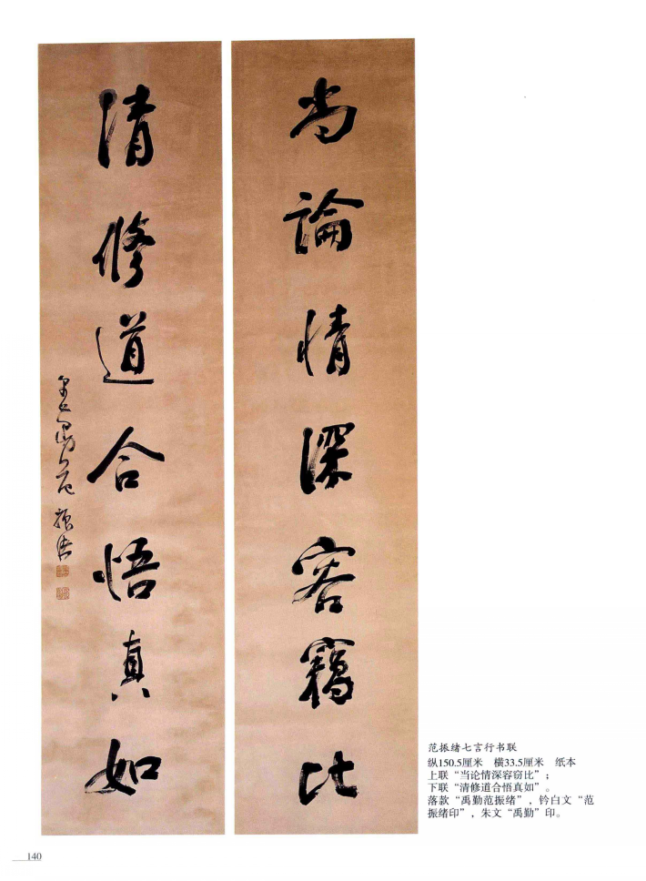 范振绪
