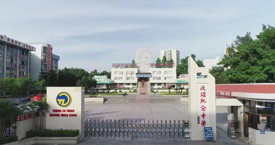 罗定市廷锴纪念中学