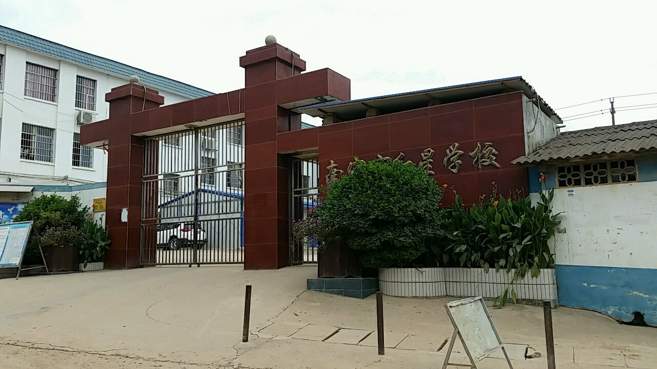 南宁市红星学校