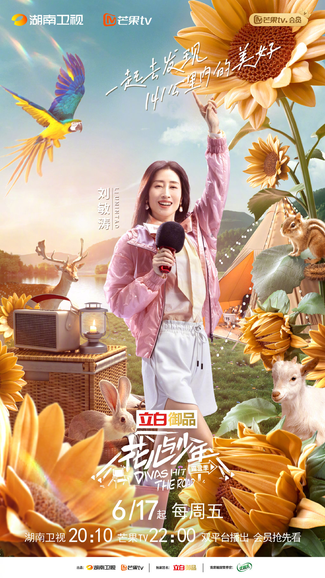 《花儿与少年》第四季