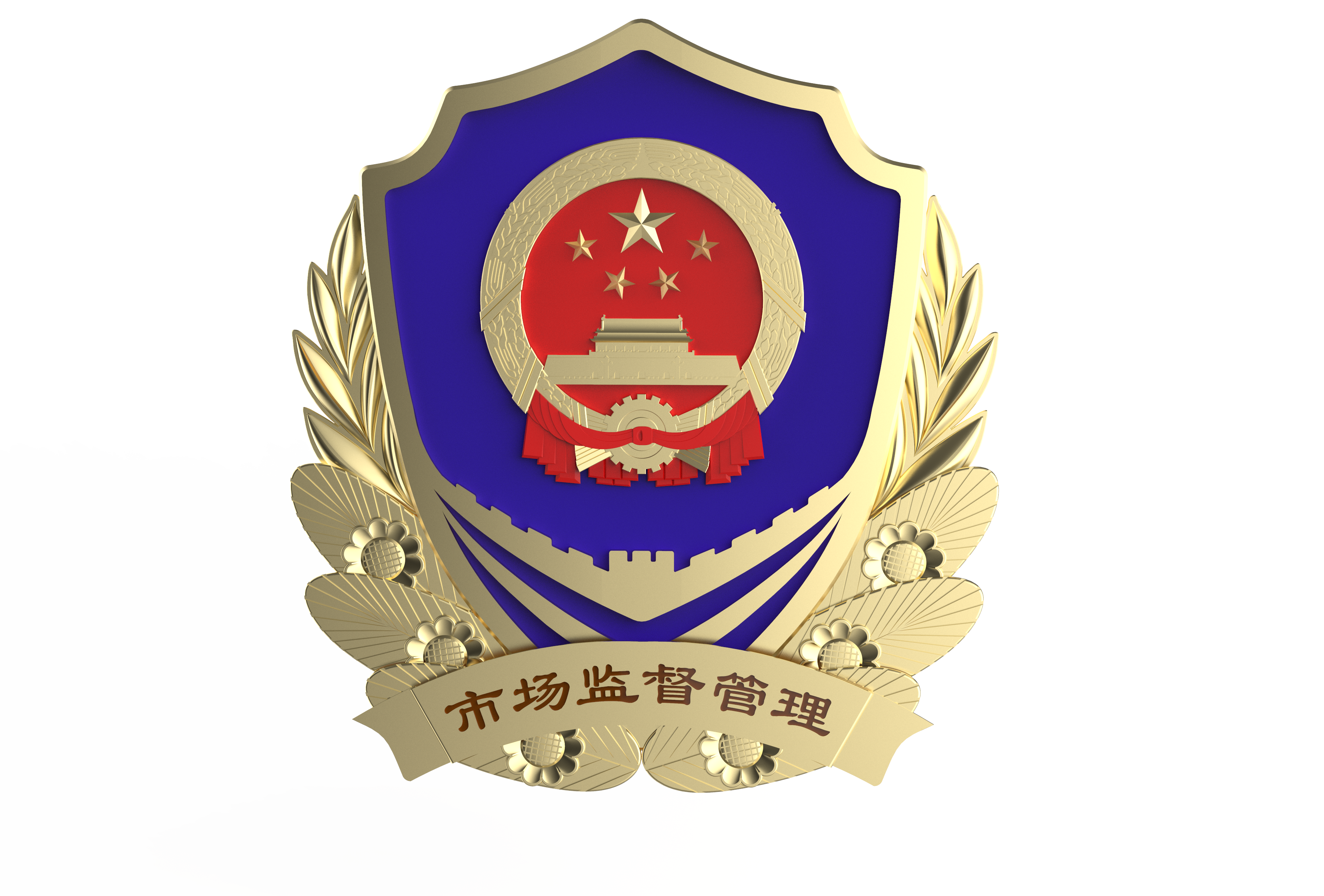 国家市场监督管理总局关于修改和废止部分部门规章的决定