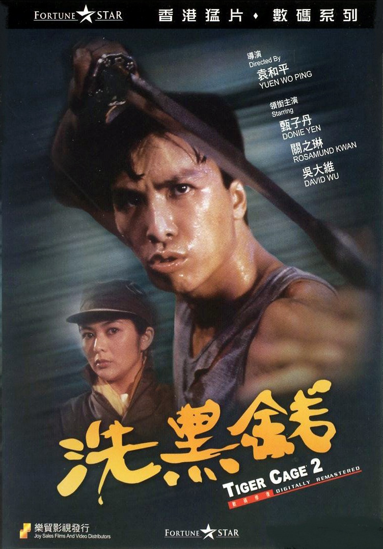 洗黑钱xiheiqian(1990)