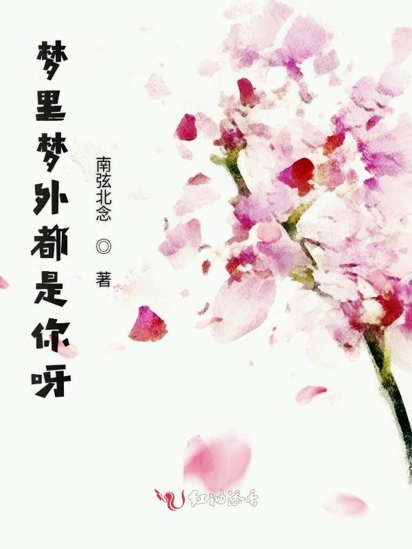 歌曲梦里梦外都是你(歌曲梦里梦外都是你歌词)