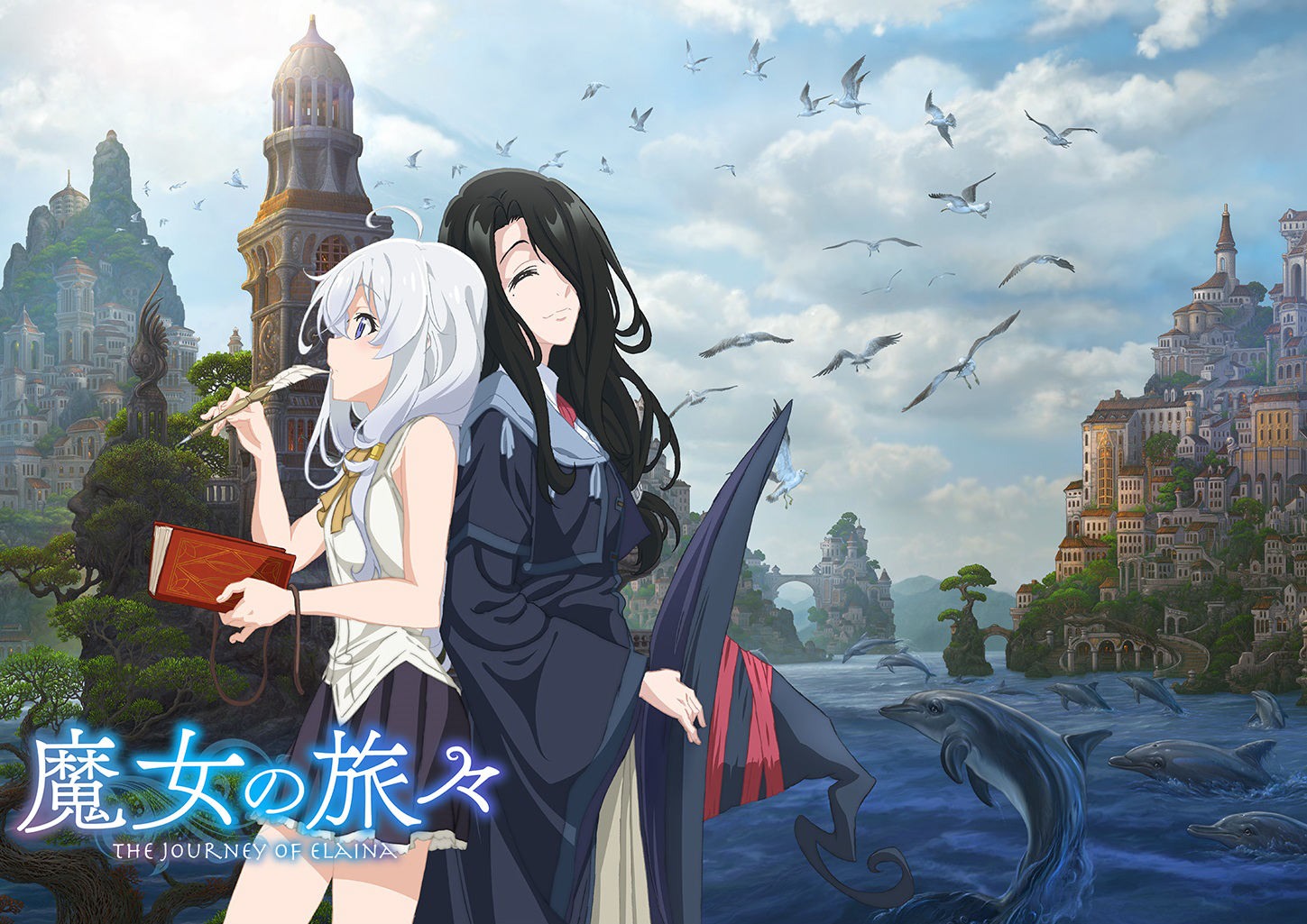 魔女之旅