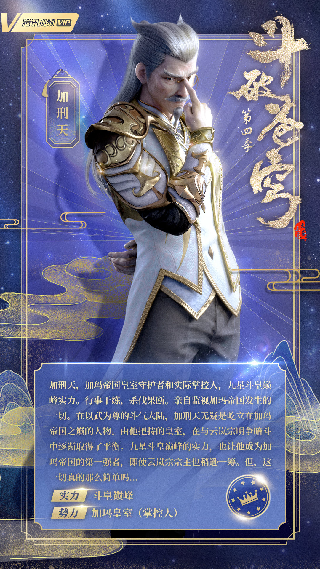 斗破苍穹第四季