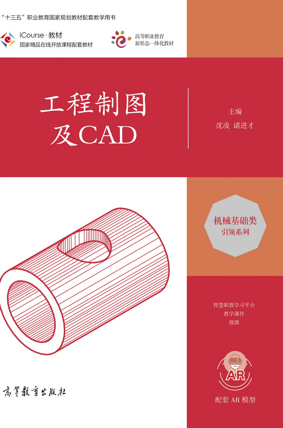 工程制图及cad