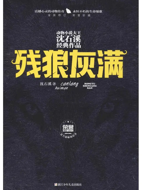 残狼灰满