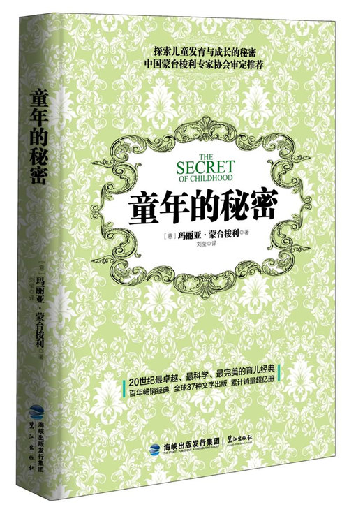 童年的秘密(新版)