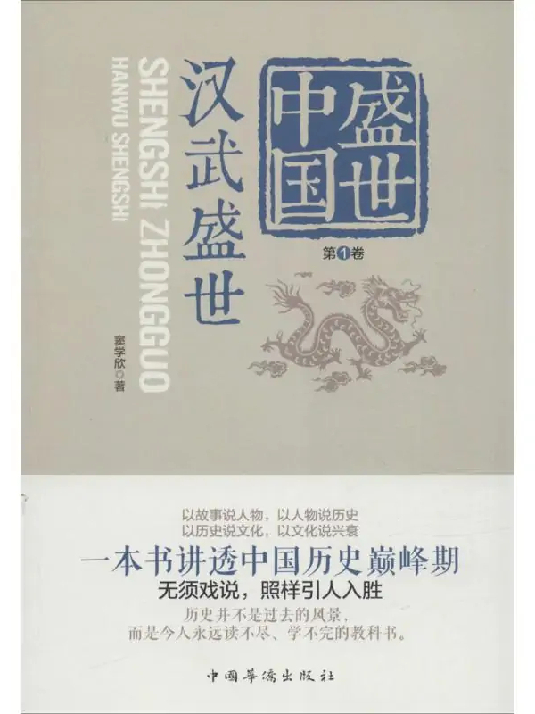 盛世中国