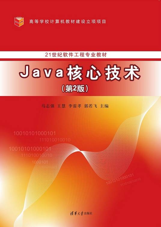 Java核心技术（第2版）_百度百科