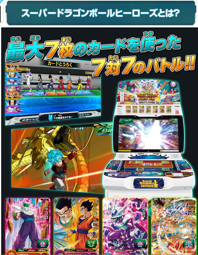  p data-id="gnwxdiwnre">《超龙珠英雄》是一款日本的街机卡片游戏