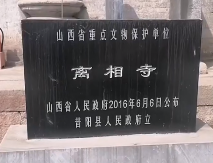 <p>山西省重点文物保护单位