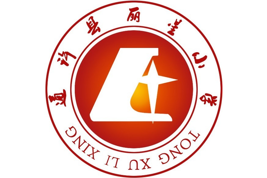通许县丽星小学