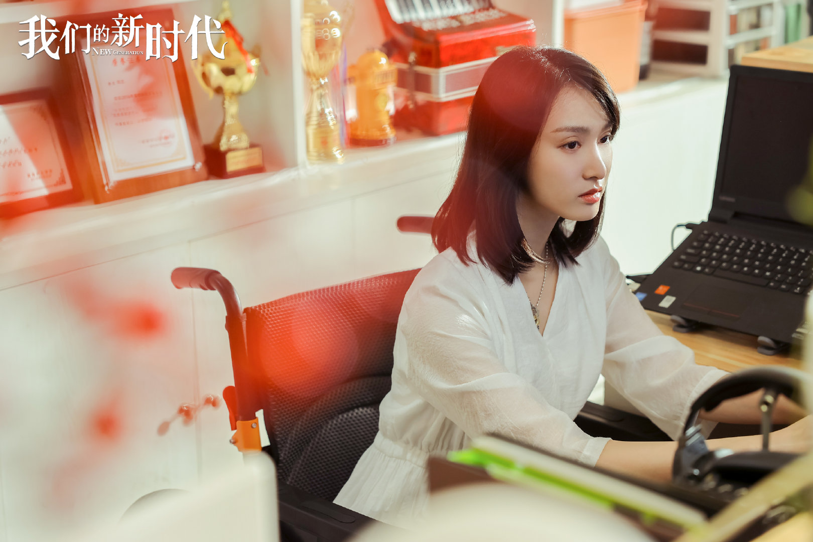 我们的新时代