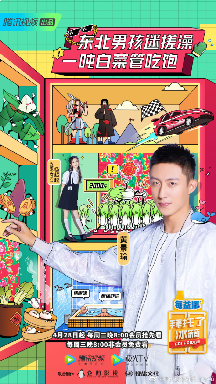 第六季拜托了冰箱